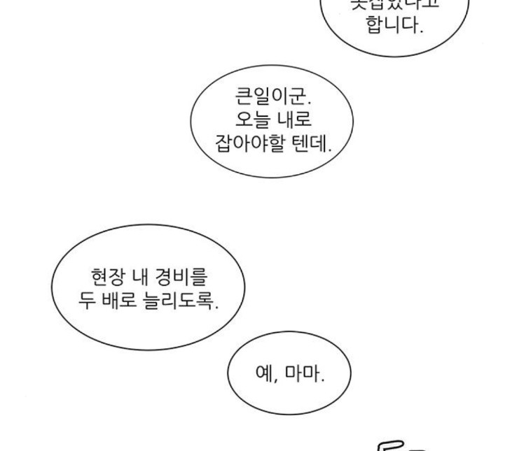 광해의 연인 6화 - 웹툰 이미지 45