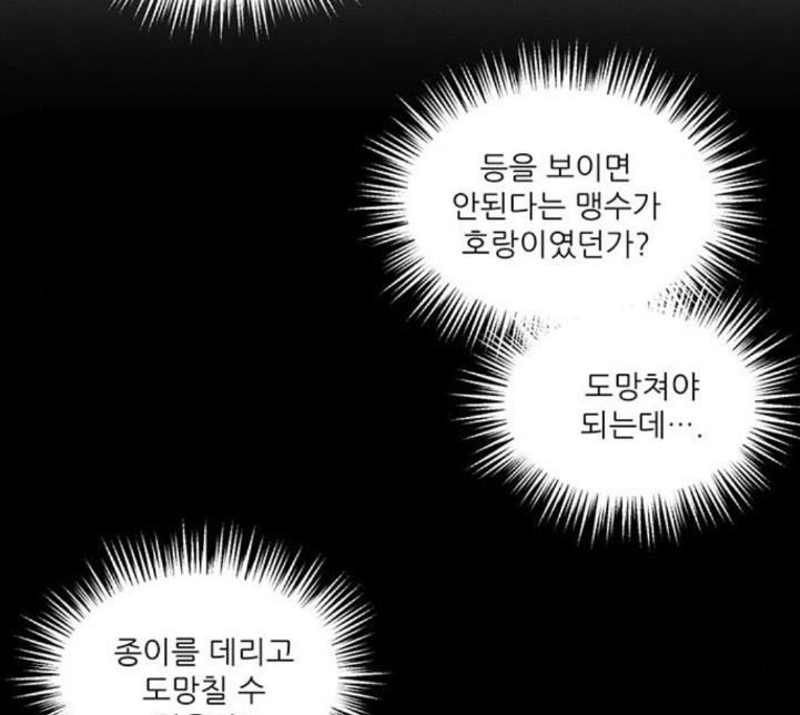 광해의 연인 6화 - 웹툰 이미지 87