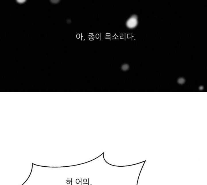 광해의 연인 7화 - 웹툰 이미지 3