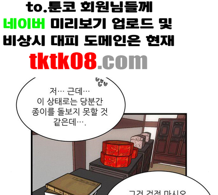 광해의 연인 7화 - 웹툰 이미지 38