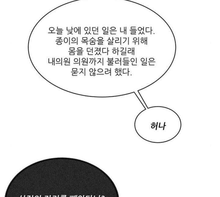 광해의 연인 7화 - 웹툰 이미지 59