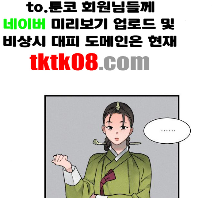 광해의 연인 7화 - 웹툰 이미지 76