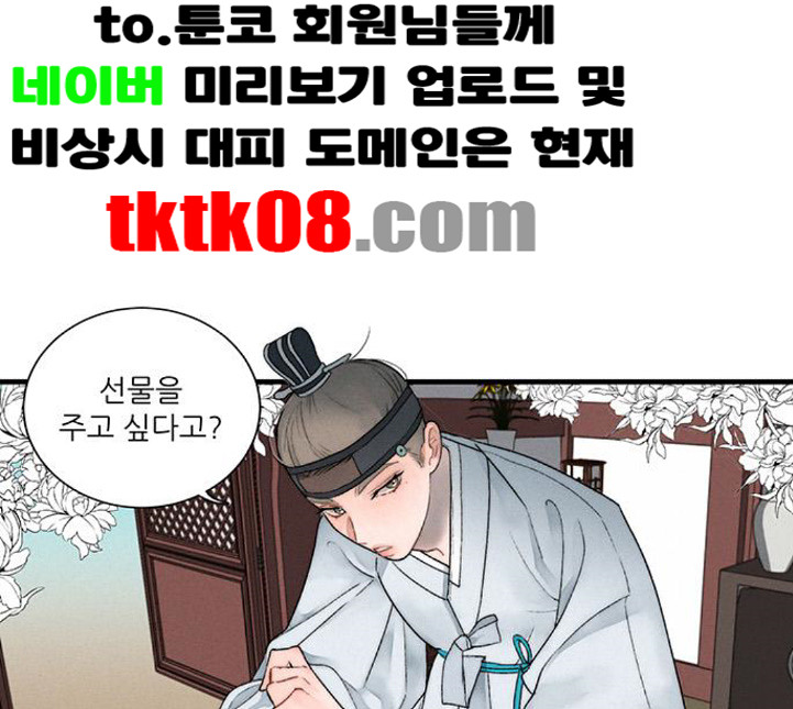 광해의 연인 7화 - 웹툰 이미지 102