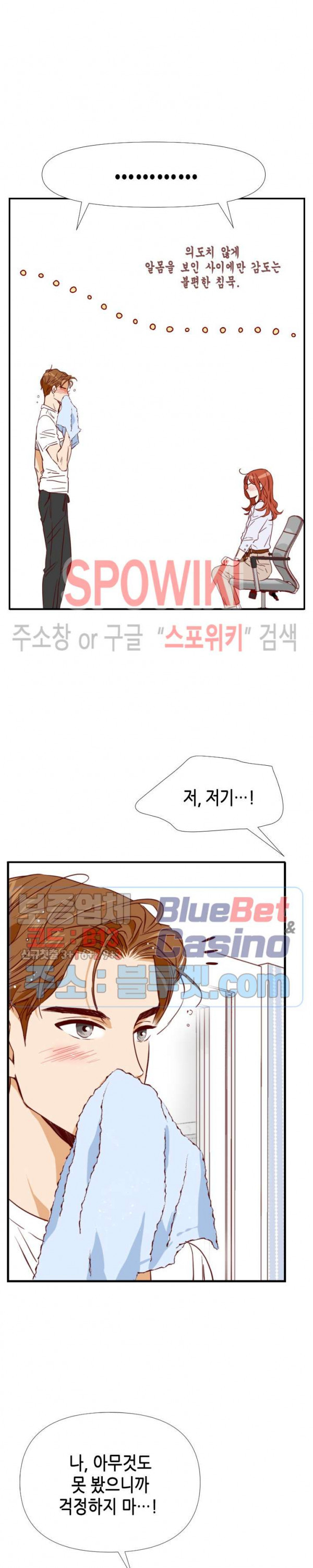 24분의 1 로맨스 11화 - 웹툰 이미지 4