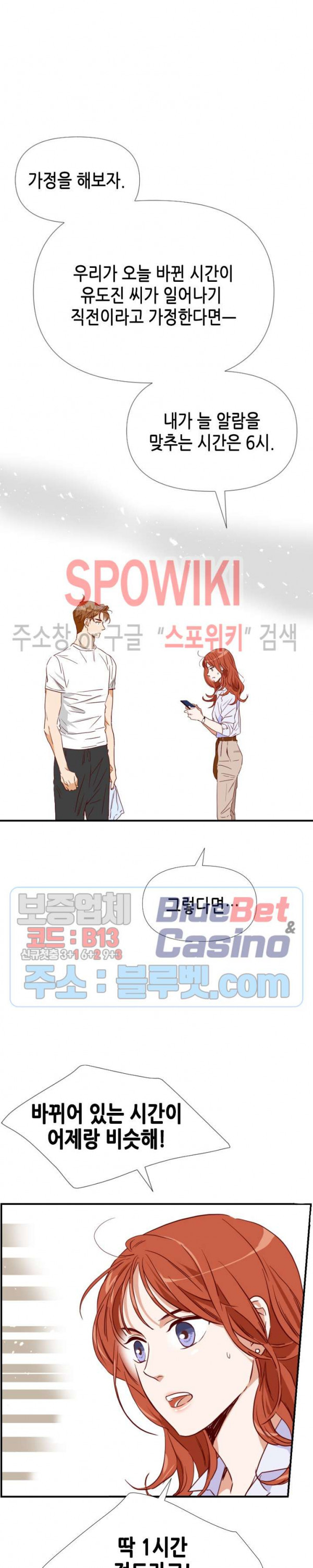 24분의 1 로맨스 11화 - 웹툰 이미지 9