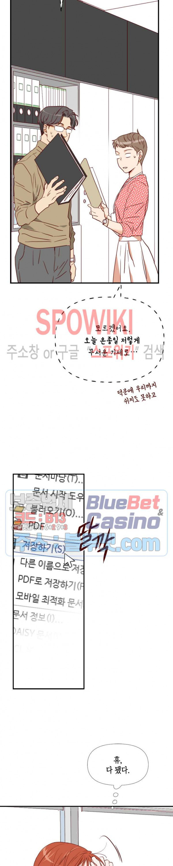 24분의 1 로맨스 11화 - 웹툰 이미지 14