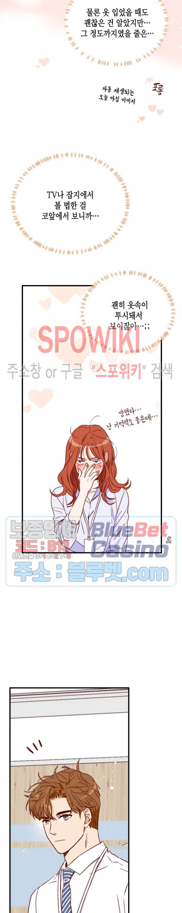 24분의 1 로맨스 11화 - 웹툰 이미지 18