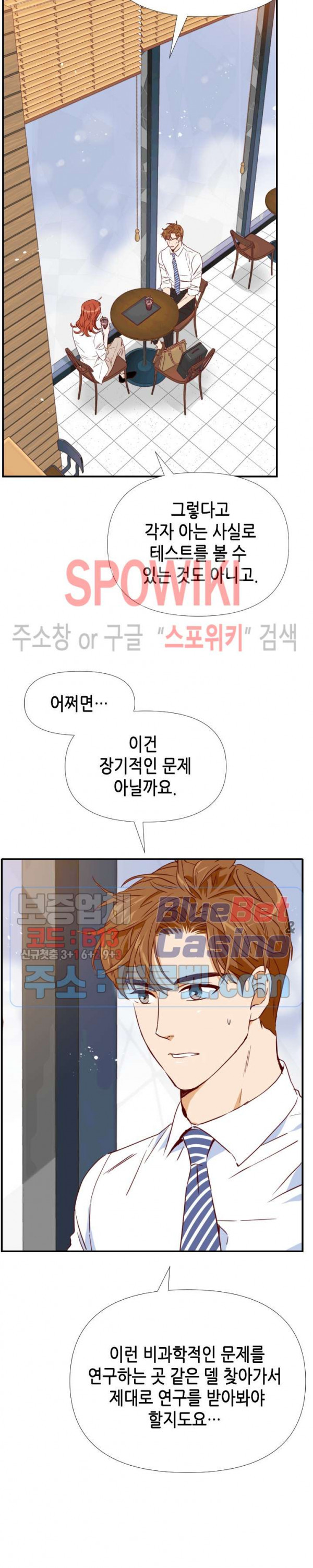 24분의 1 로맨스 11화 - 웹툰 이미지 30