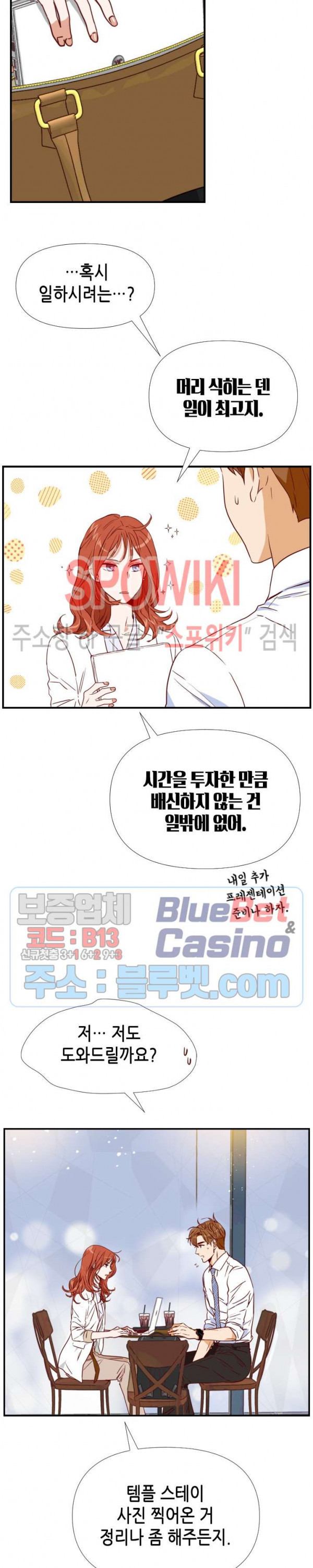 24분의 1 로맨스 11화 - 웹툰 이미지 32