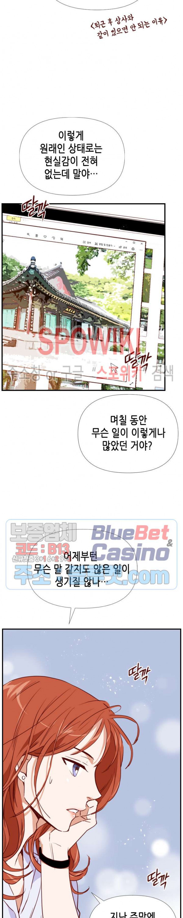 24분의 1 로맨스 11화 - 웹툰 이미지 33