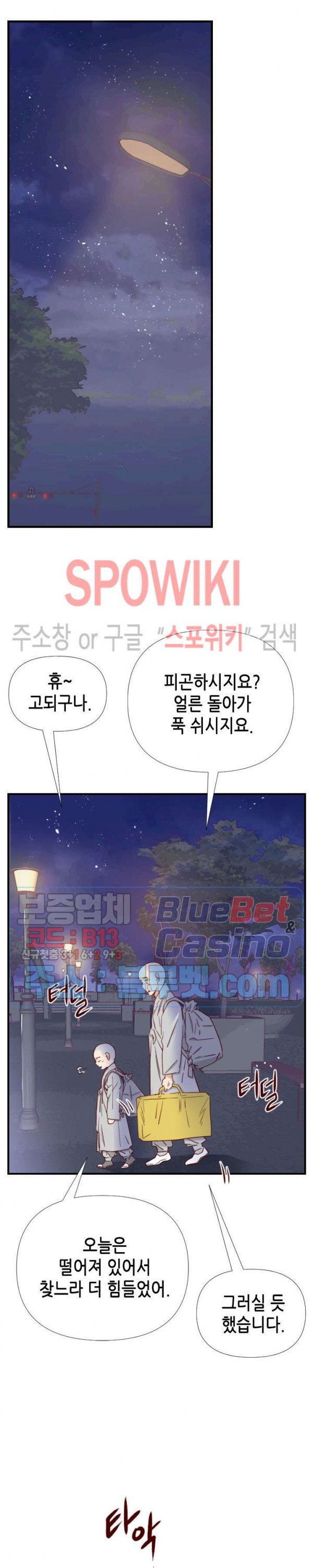 24분의 1 로맨스 12화 - 웹툰 이미지 10