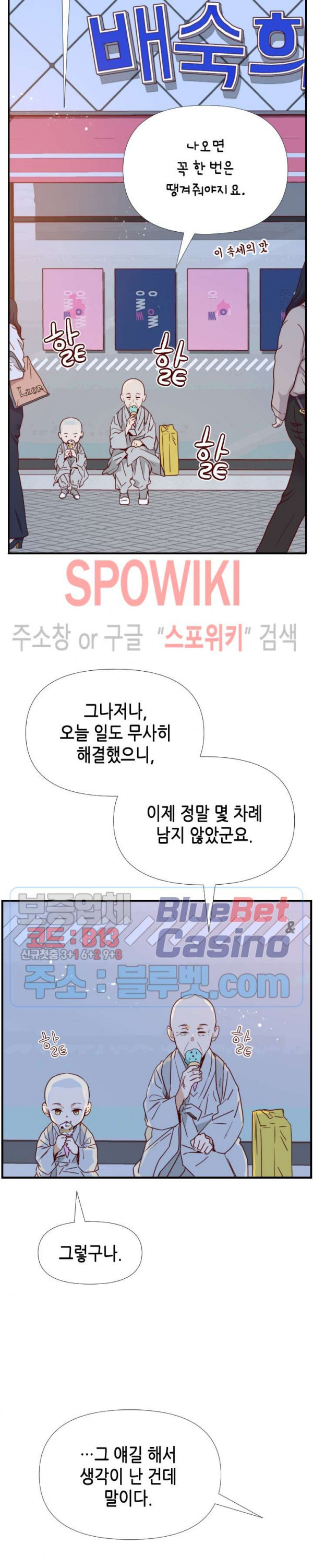 24분의 1 로맨스 12화 - 웹툰 이미지 13