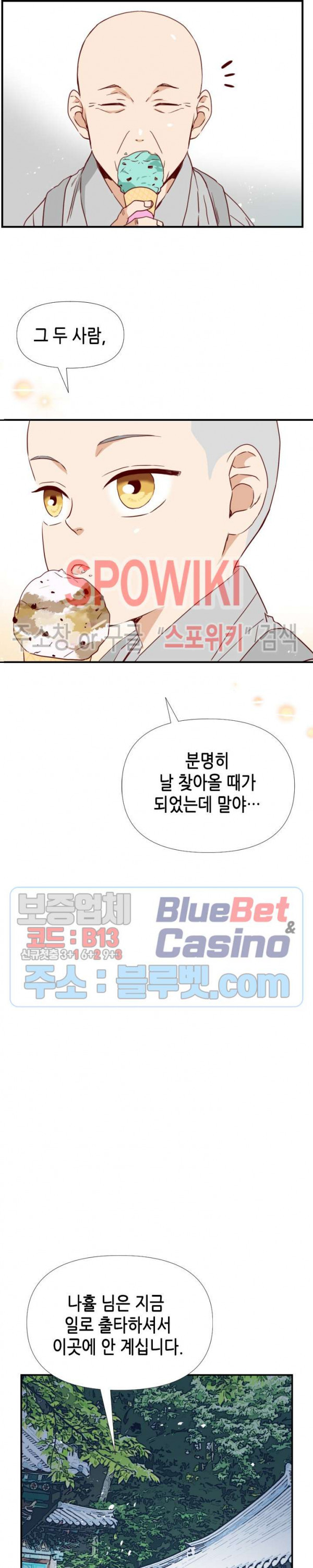 24분의 1 로맨스 12화 - 웹툰 이미지 14