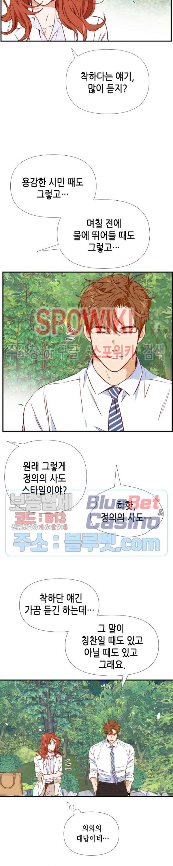 24분의 1 로맨스 12화 - 웹툰 이미지 22