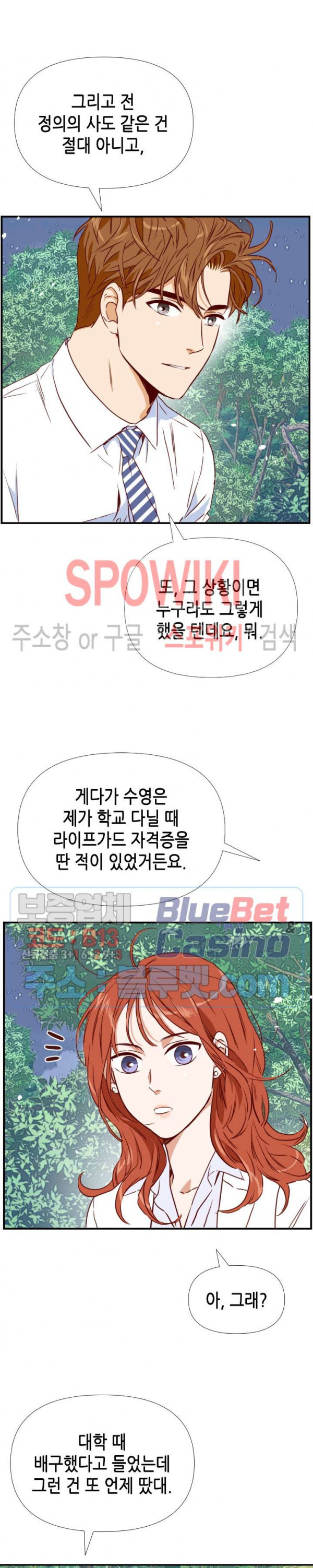 24분의 1 로맨스 12화 - 웹툰 이미지 23