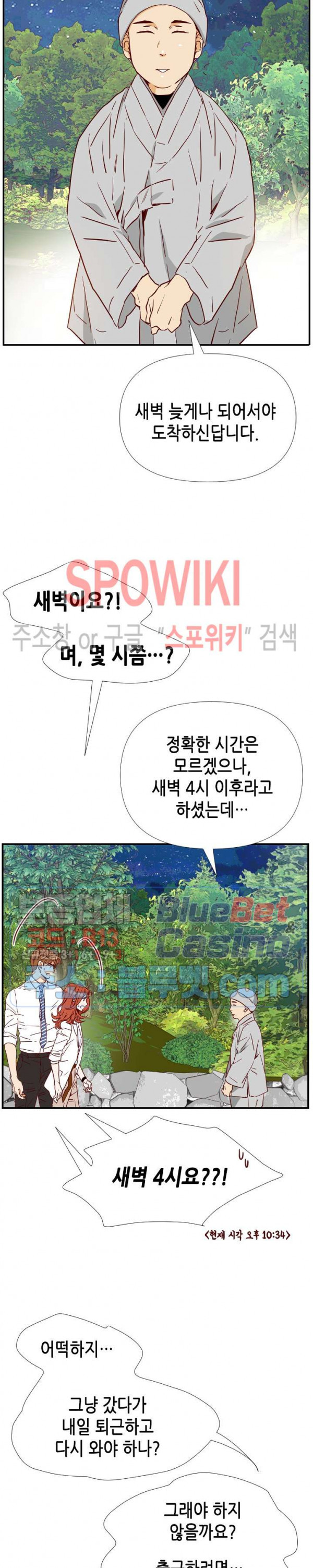 24분의 1 로맨스 12화 - 웹툰 이미지 26