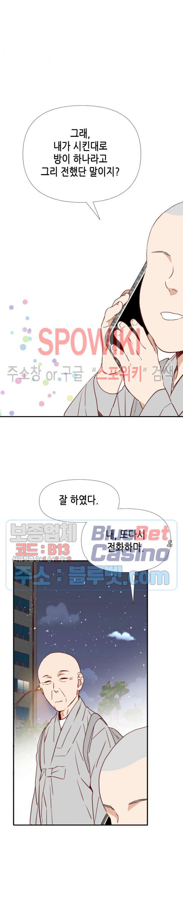 24분의 1 로맨스 12화 - 웹툰 이미지 30