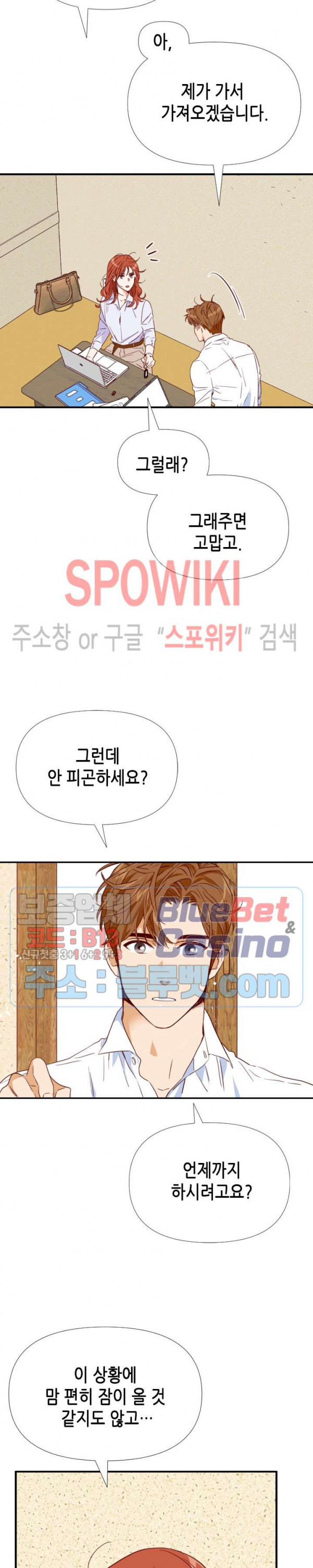 24분의 1 로맨스 13화 - 웹툰 이미지 11