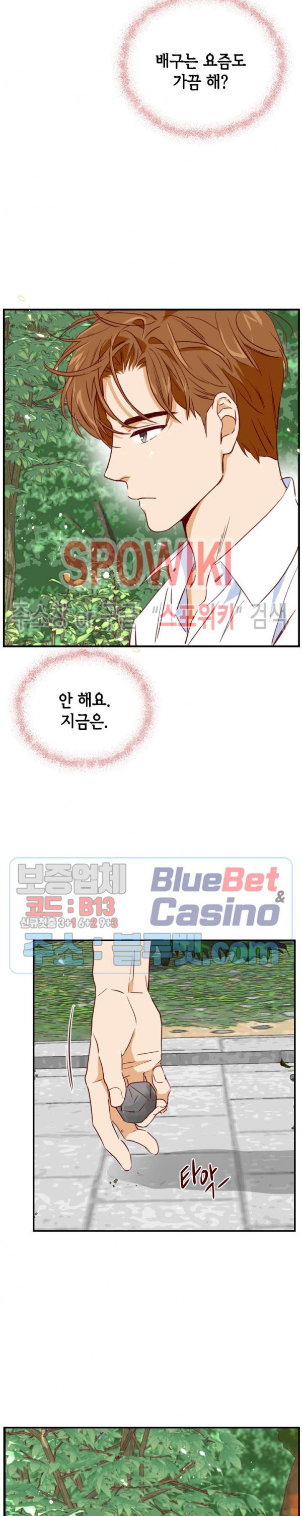 24분의 1 로맨스 13화 - 웹툰 이미지 15