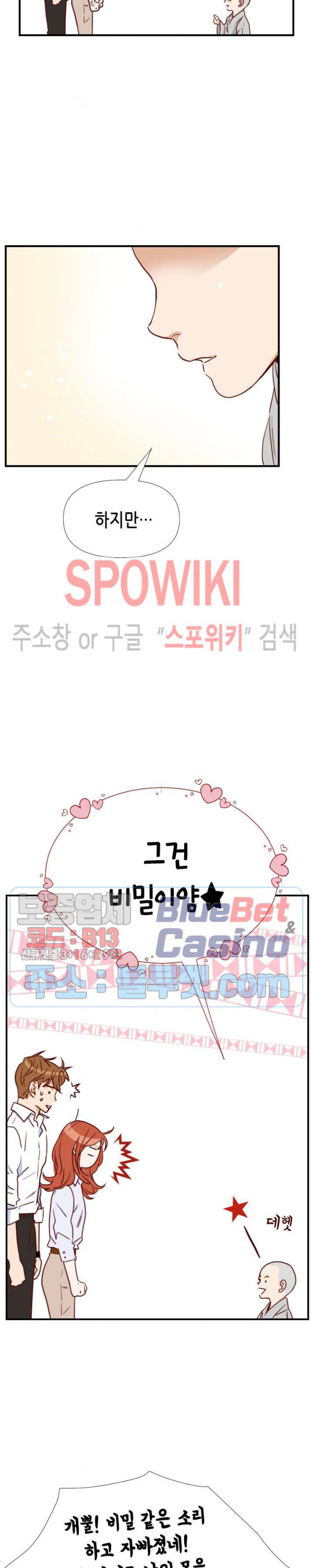 24분의 1 로맨스 14화 - 웹툰 이미지 15