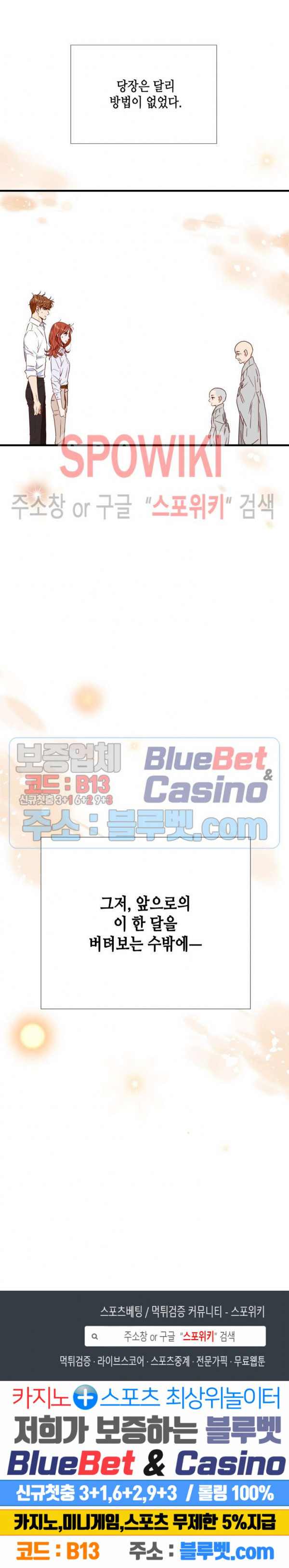 24분의 1 로맨스 14화 - 웹툰 이미지 29