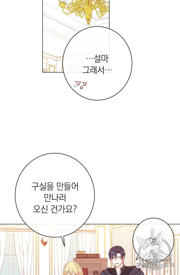 악녀는 모래시계를 되돌린다 42화 - 웹툰 이미지 19