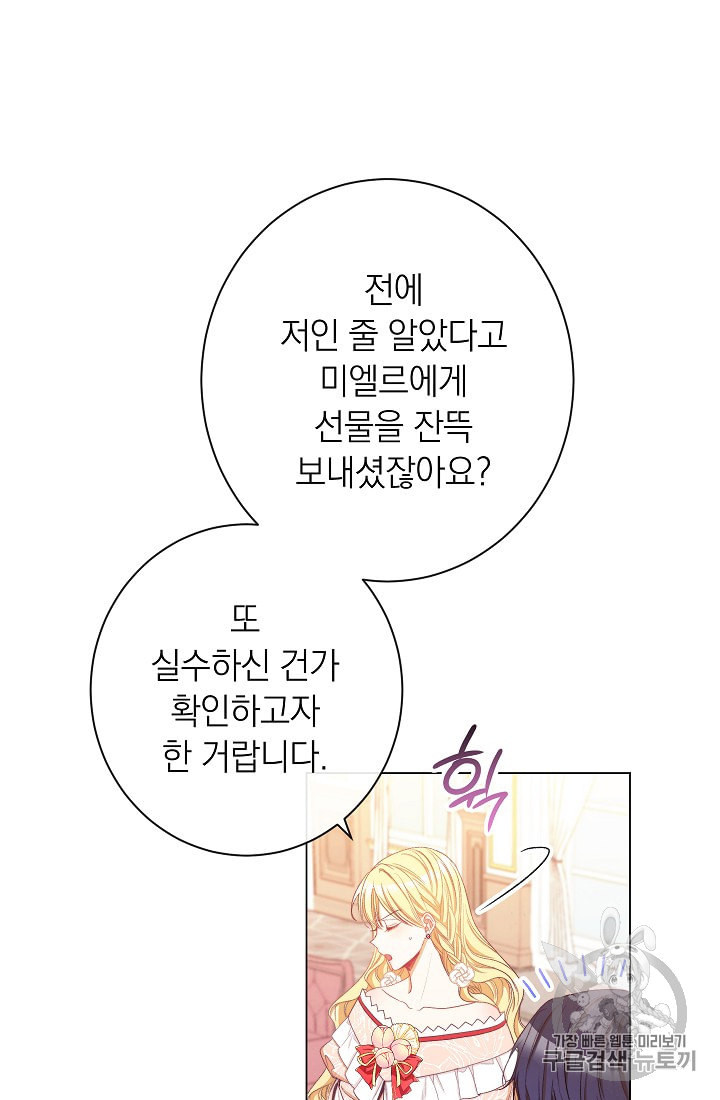 악녀는 모래시계를 되돌린다 42화 - 웹툰 이미지 31