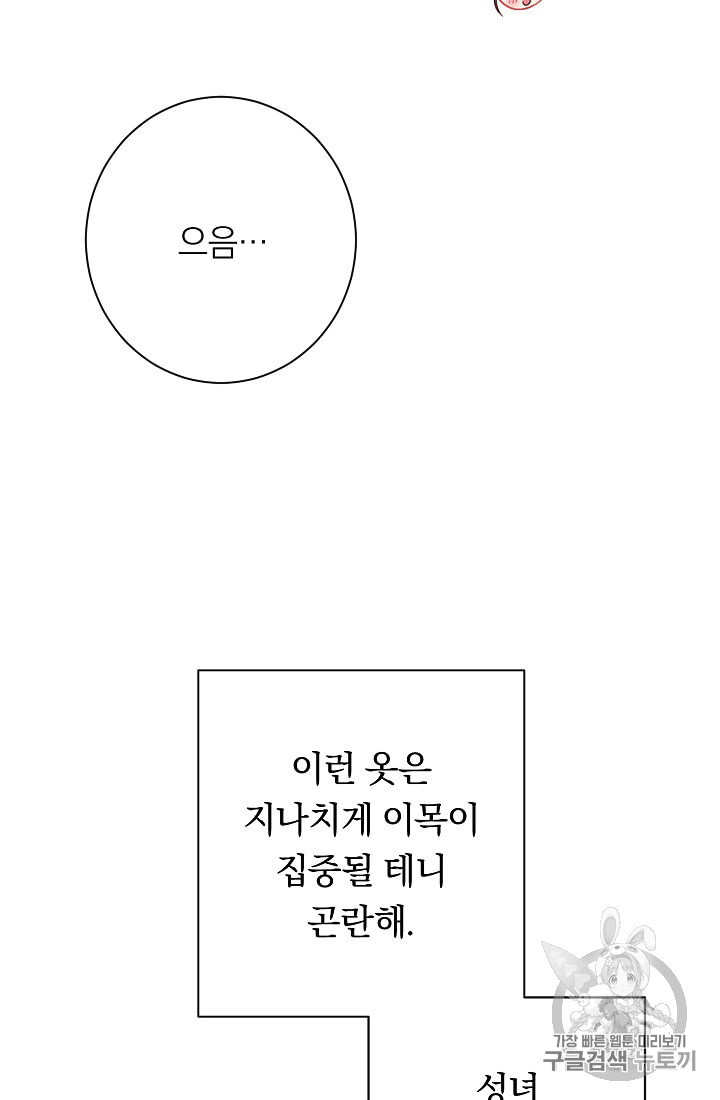 악녀는 모래시계를 되돌린다 42화 - 웹툰 이미지 45