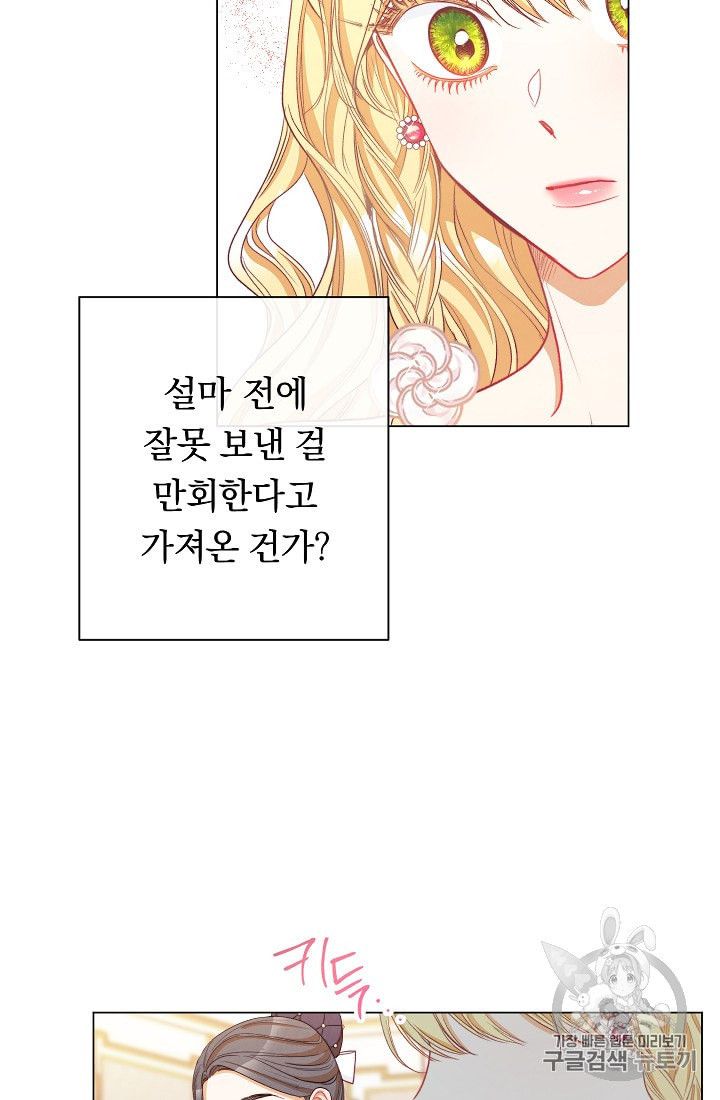 악녀는 모래시계를 되돌린다 42화 - 웹툰 이미지 48