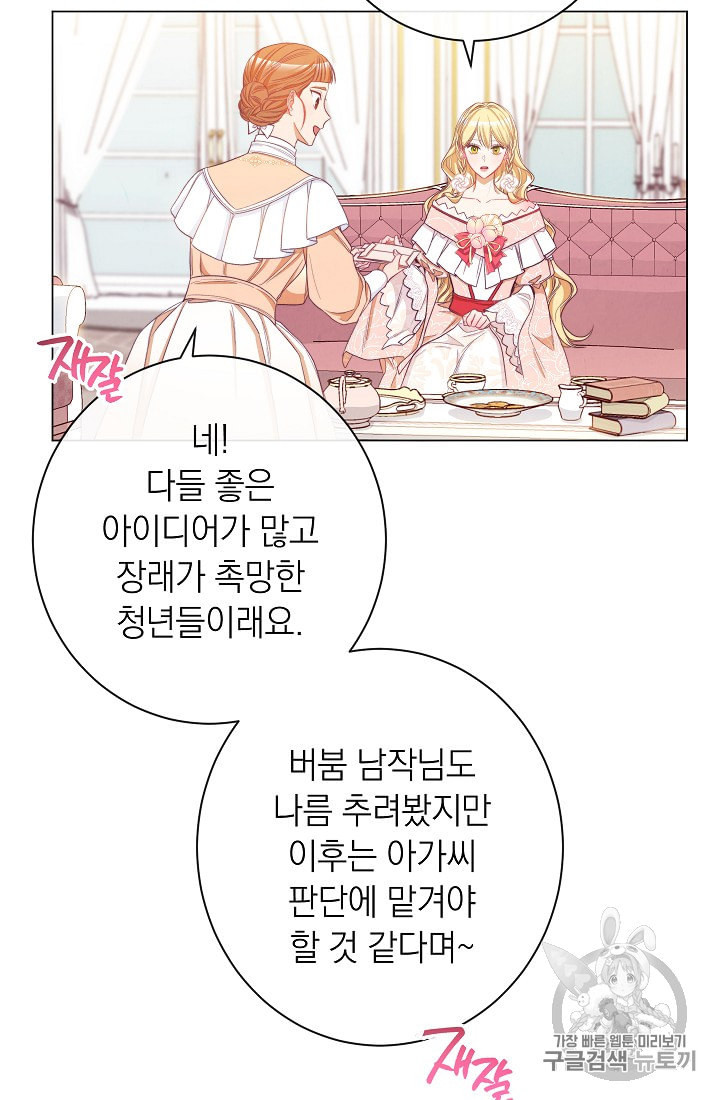 악녀는 모래시계를 되돌린다 42화 - 웹툰 이미지 55