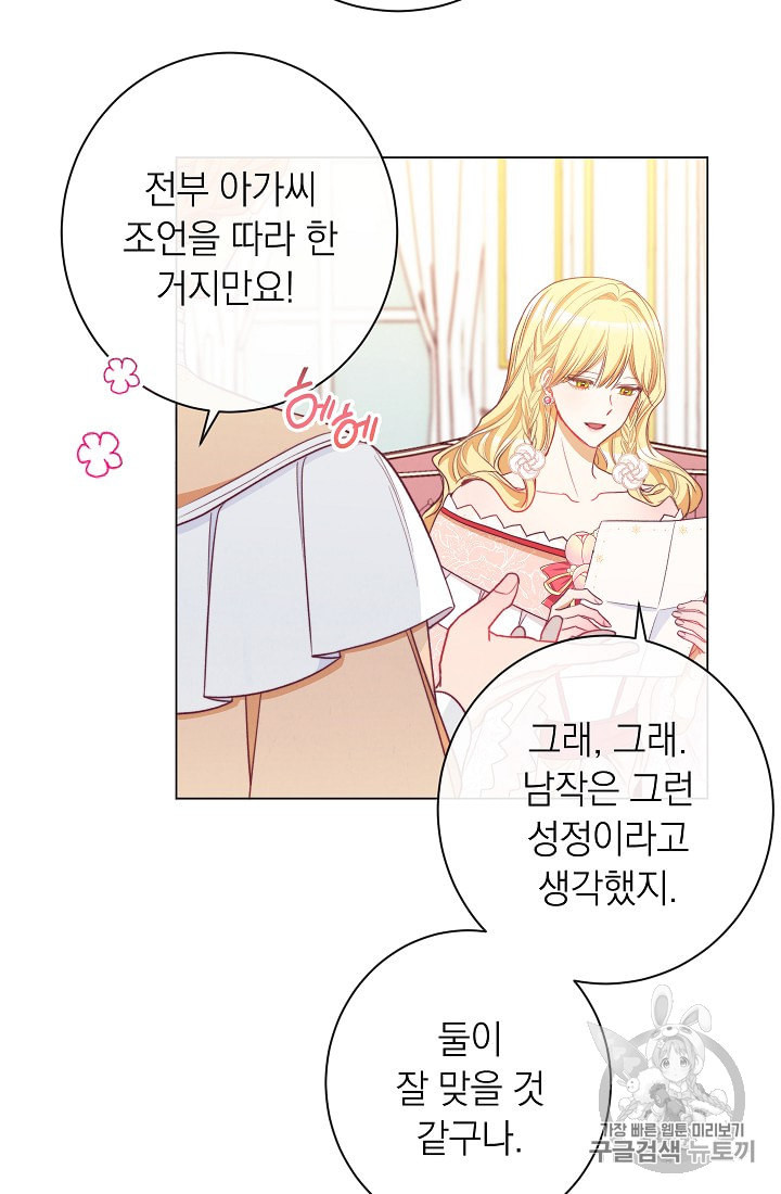 악녀는 모래시계를 되돌린다 42화 - 웹툰 이미지 58