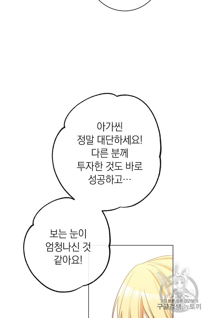 악녀는 모래시계를 되돌린다 42화 - 웹툰 이미지 59