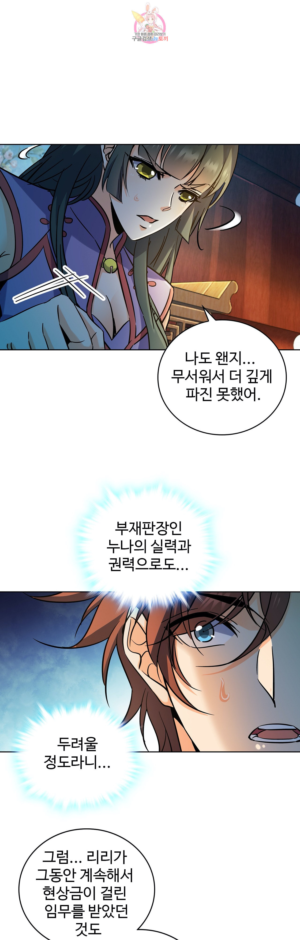 전직법사 229화 - 웹툰 이미지 9