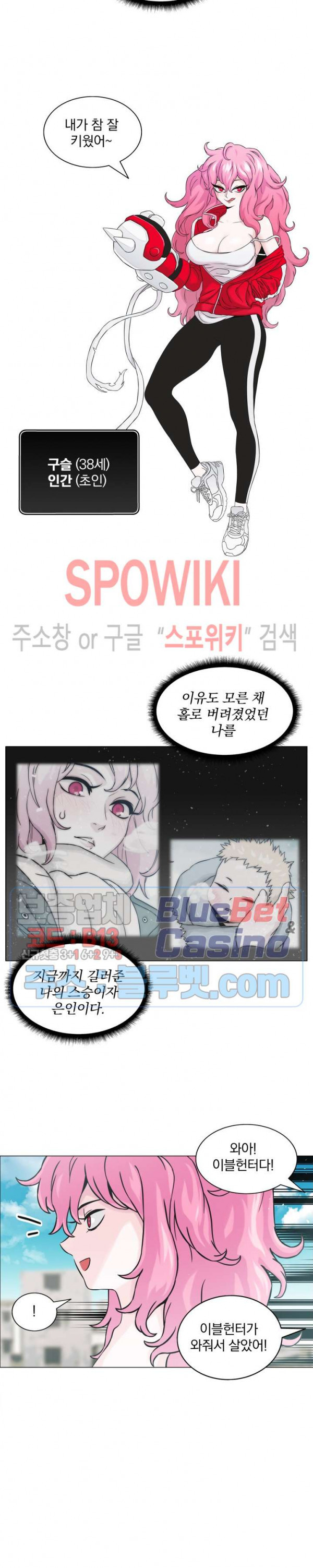 이블헌터 1화 - 웹툰 이미지 9