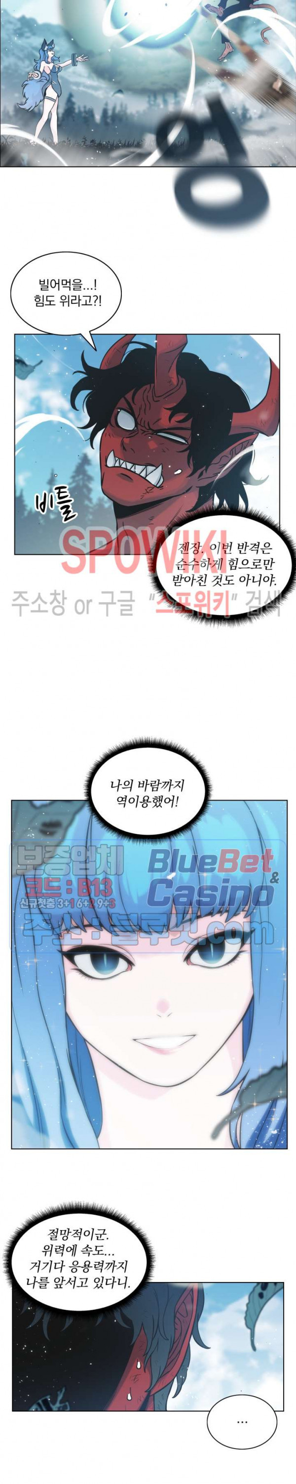 이블헌터 3화 - 웹툰 이미지 9