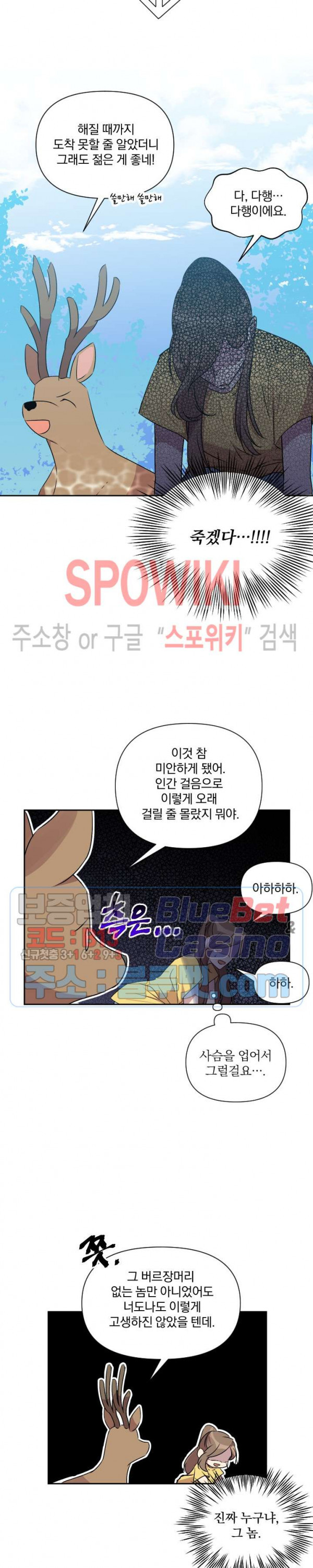 고서점 로망스 38화 - 웹툰 이미지 10