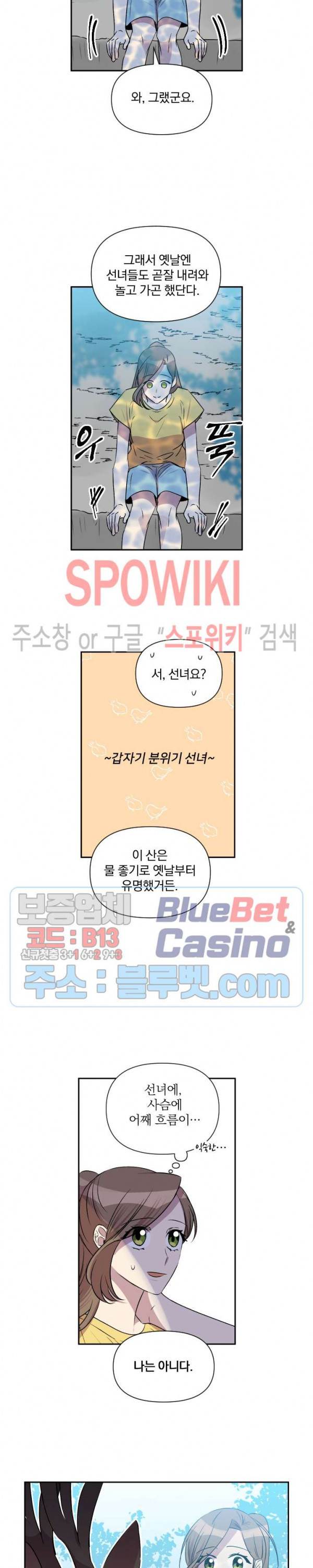 고서점 로망스 38화 - 웹툰 이미지 12