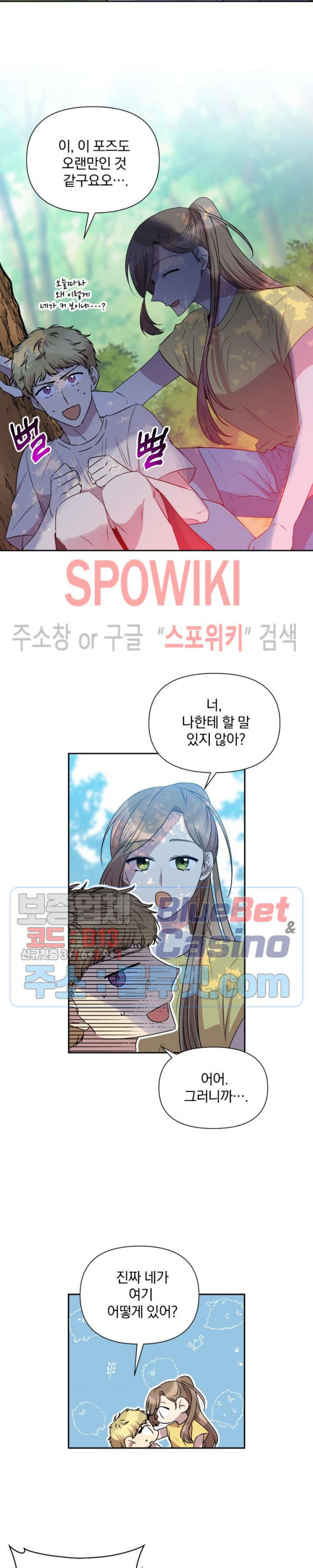 고서점 로망스 39화 - 웹툰 이미지 6