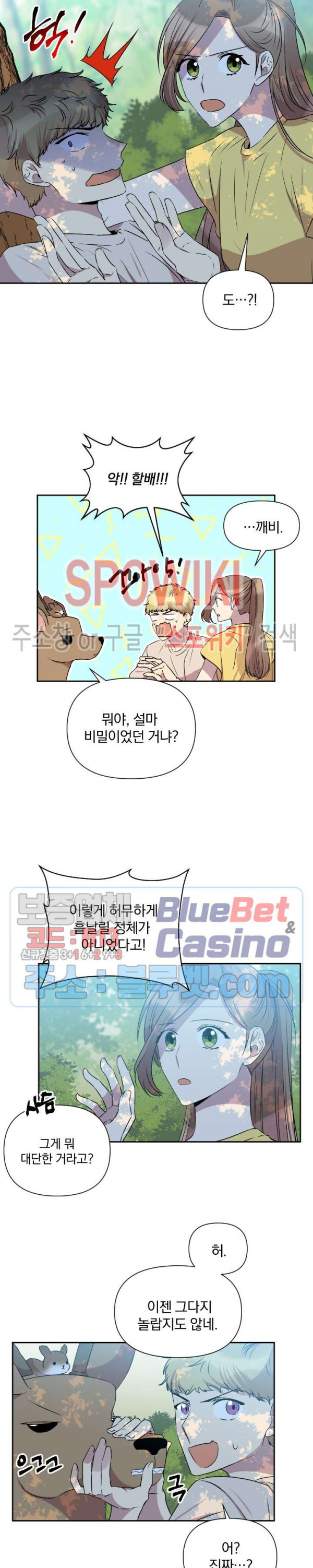 고서점 로망스 39화 - 웹툰 이미지 8