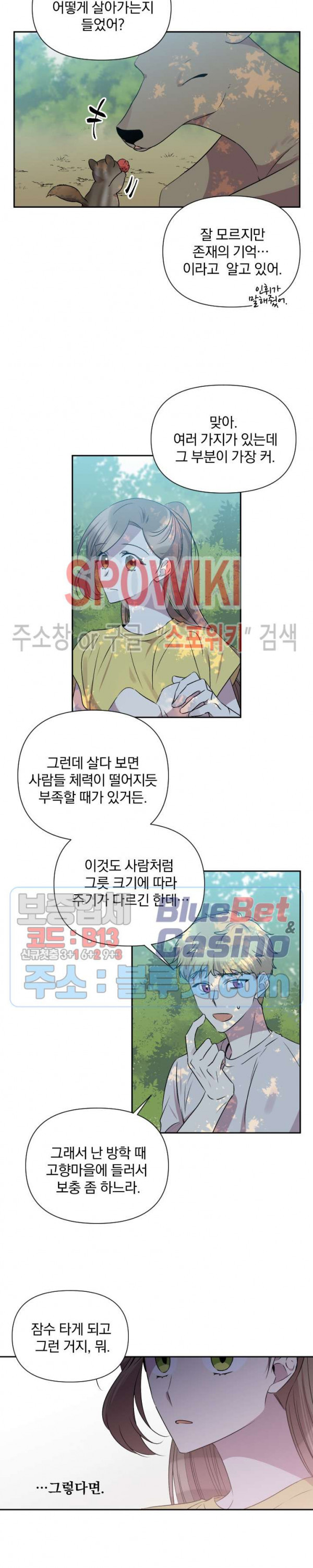 고서점 로망스 39화 - 웹툰 이미지 12