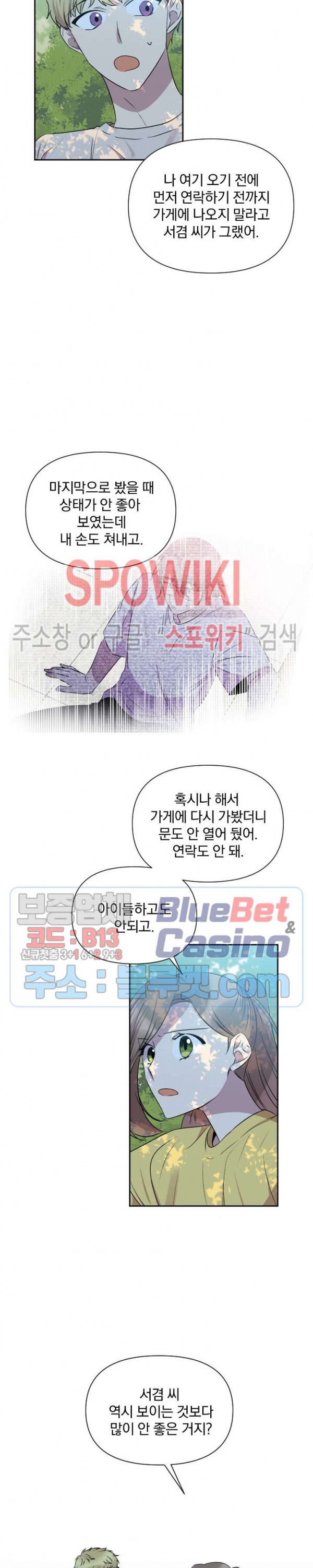 고서점 로망스 39화 - 웹툰 이미지 14