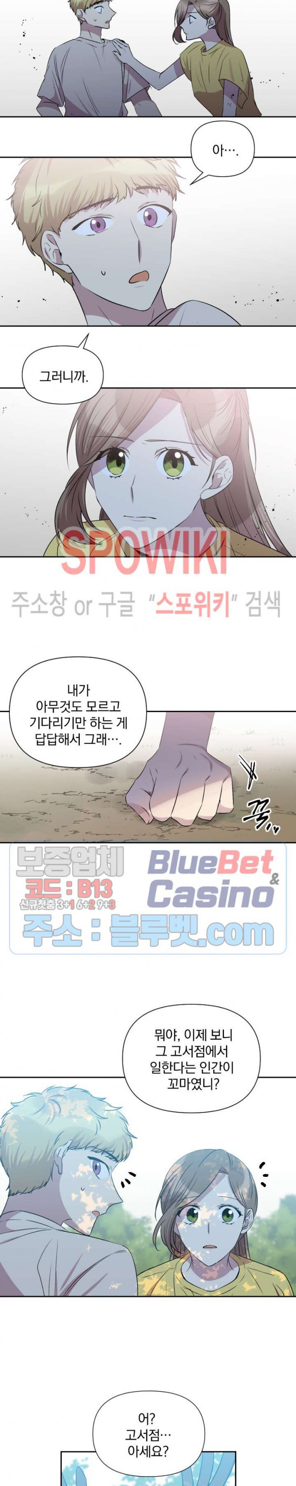 고서점 로망스 39화 - 웹툰 이미지 15