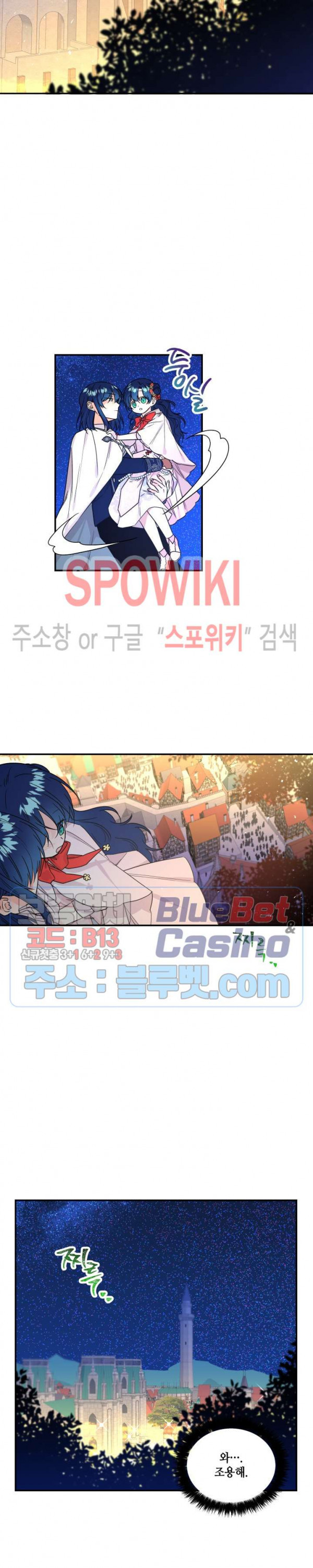 대마법사의 딸 53화 - 웹툰 이미지 3