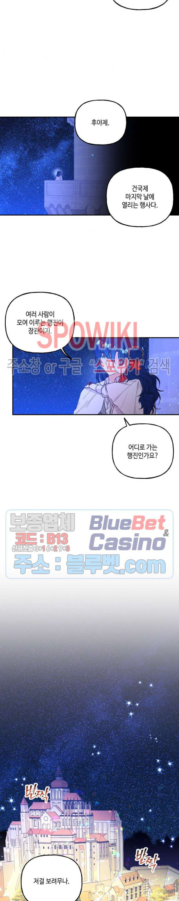 대마법사의 딸 53화 - 웹툰 이미지 9