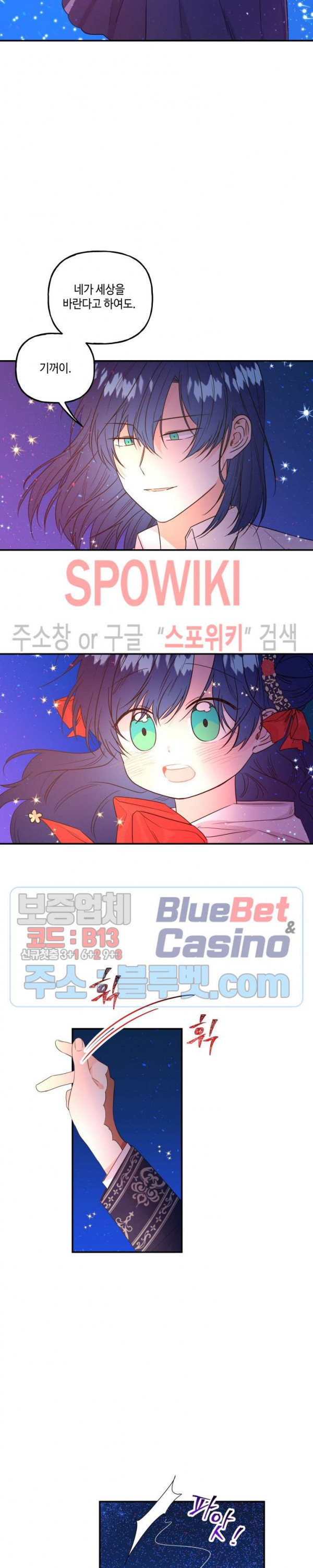 대마법사의 딸 53화 - 웹툰 이미지 14