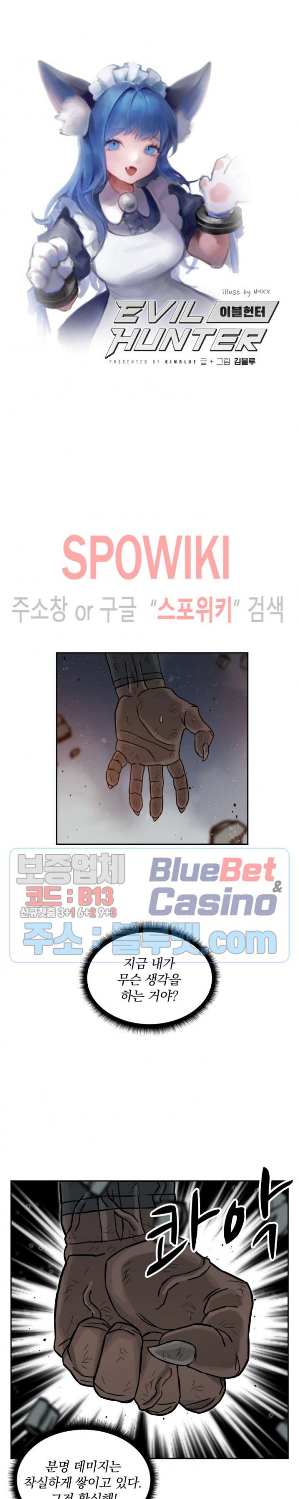 이블헌터 6화 - 웹툰 이미지 8