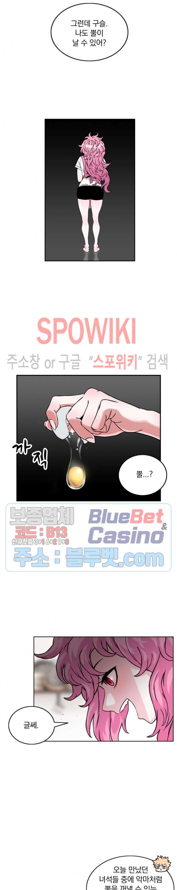 이블헌터 7화 - 웹툰 이미지 3