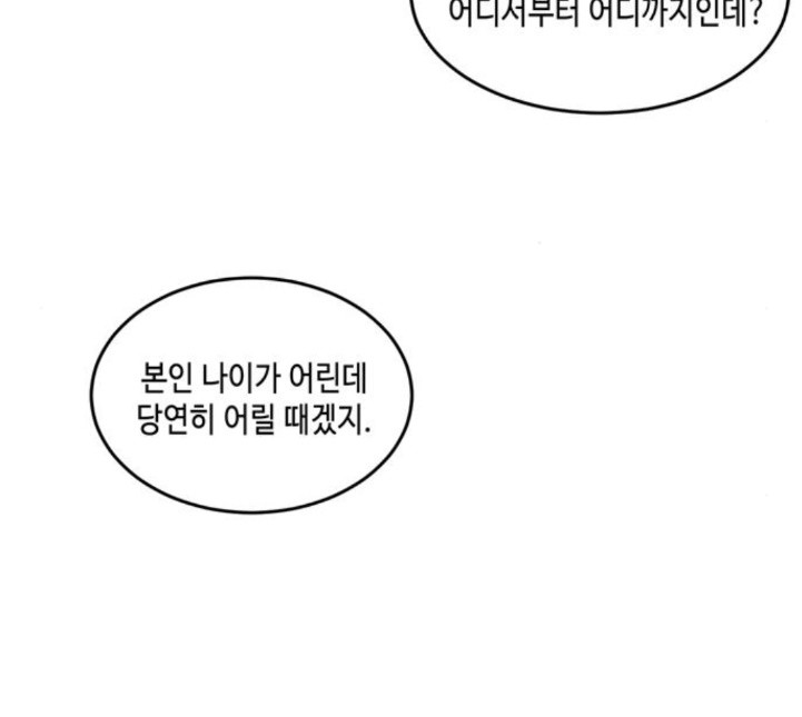 이번 생도 잘 부탁해 12화 - 웹툰 이미지 5