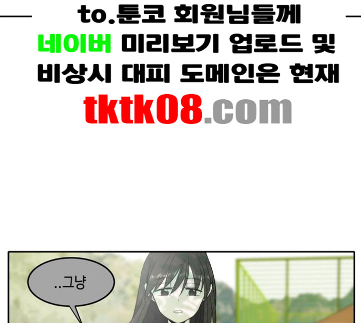 이번 생도 잘 부탁해 12화 - 웹툰 이미지 49