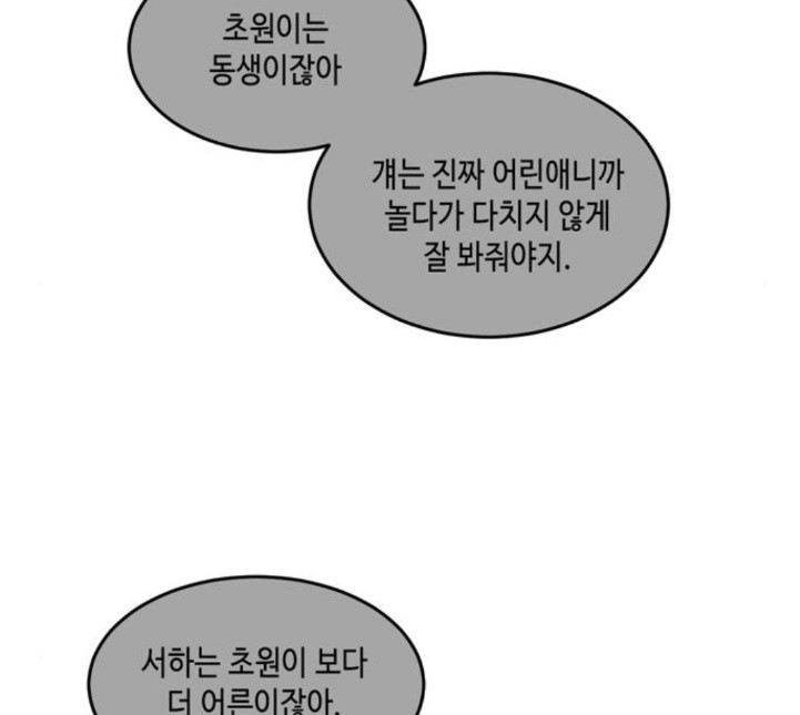 이번 생도 잘 부탁해 12화 - 웹툰 이미지 69